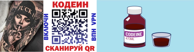 Кодеин Purple Drank  купить наркотик  Жуков 